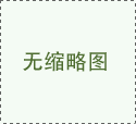 專(zhuān)業(yè)施工環(huán)氧地坪量大從優(yōu)